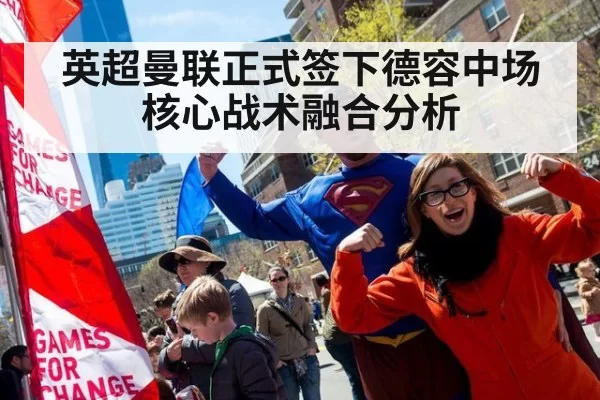 英超曼联正式签下德容中场核心战术融合分析