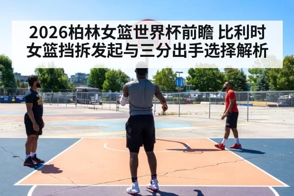 basketball three point shot